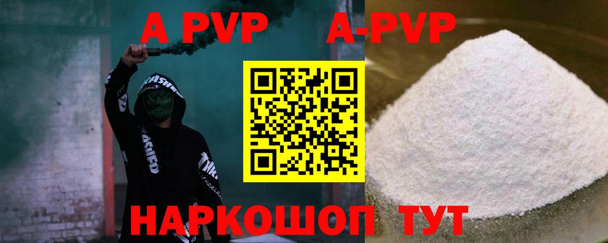 APVP Crystall Кунгур