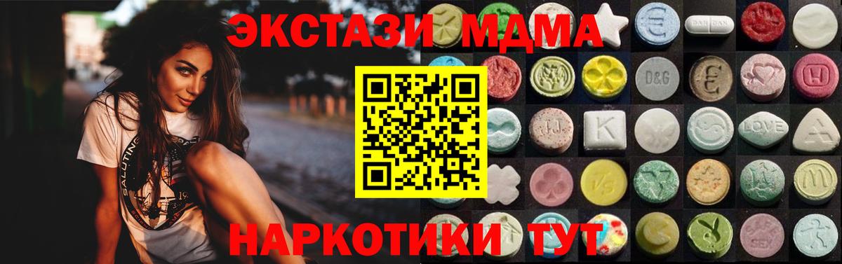Экстази 280 MDMA  Вход с VPN  Кунгур  ЭКСТАЗИ Cube 