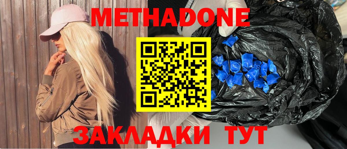 Кунгур  Метадон VHQ  Вход с VPN 